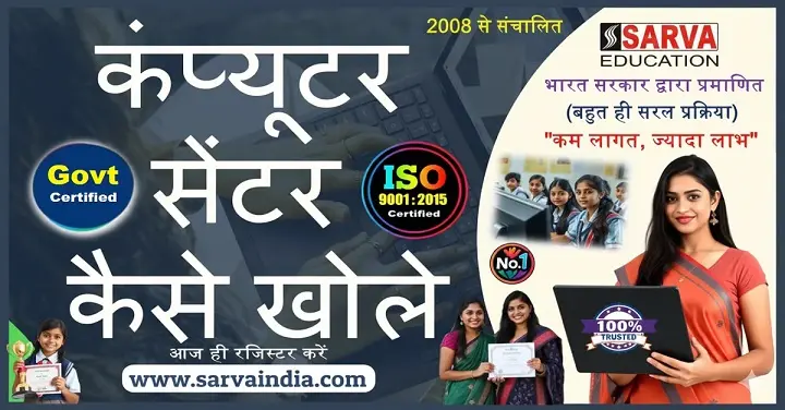 Computer Center Kaise Kholein &ndash; New IT Institute ke liye Complete Step-by-Step Tips Guide with govt certifications!