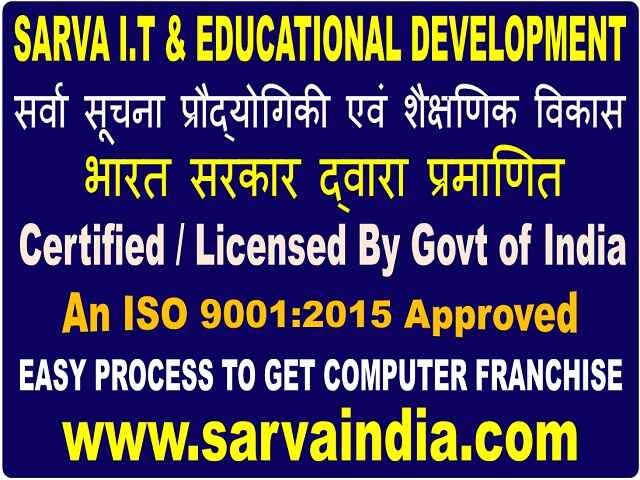 Sarva Education Describes Simple & Easy Procedure To Take Computer Franchise or Computer Center Franchise in any part of India