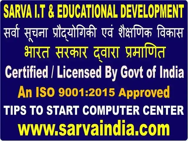 Ways, Tips and Needs To Start Your Computer Center in Bihar, high profit & low budget