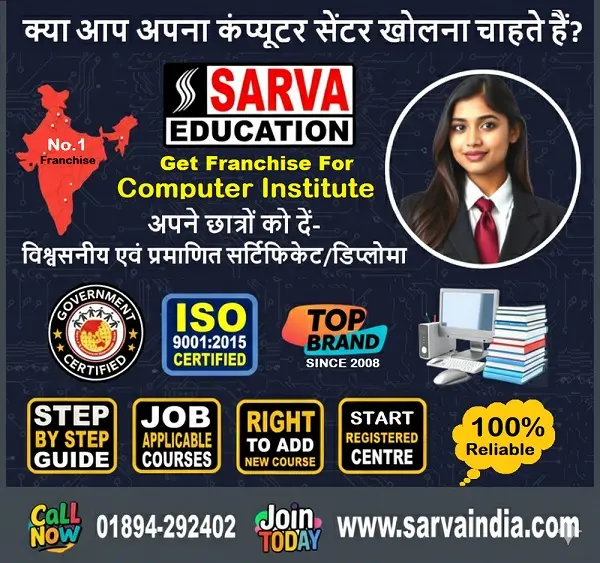 Best computer training institute franchise &ndash; a profitable step this year with government recognised certification and skill development programs in Low Budget
