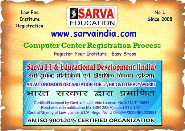 Free Computer Education Center Registration Process (Procedure) steps in 2023-24, How to Register, Affiliation Your Computer Center?, Low Fee, Heavy Discount, Get full details